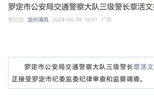 博主：华裔门将郑图罗已到国安报到，邹德海离队接近加盟亚泰